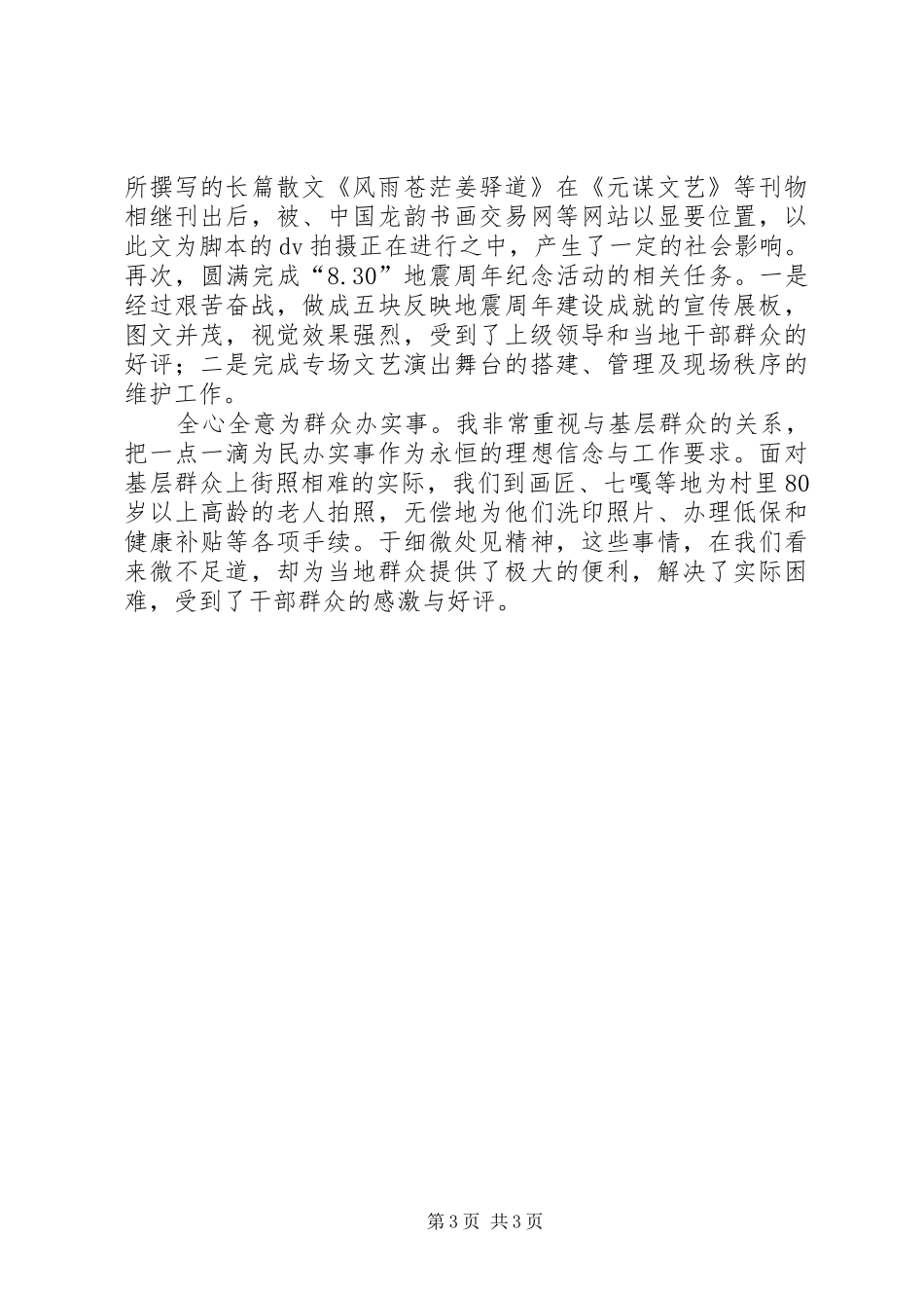 XX年新农村建设工作总结范文_第3页