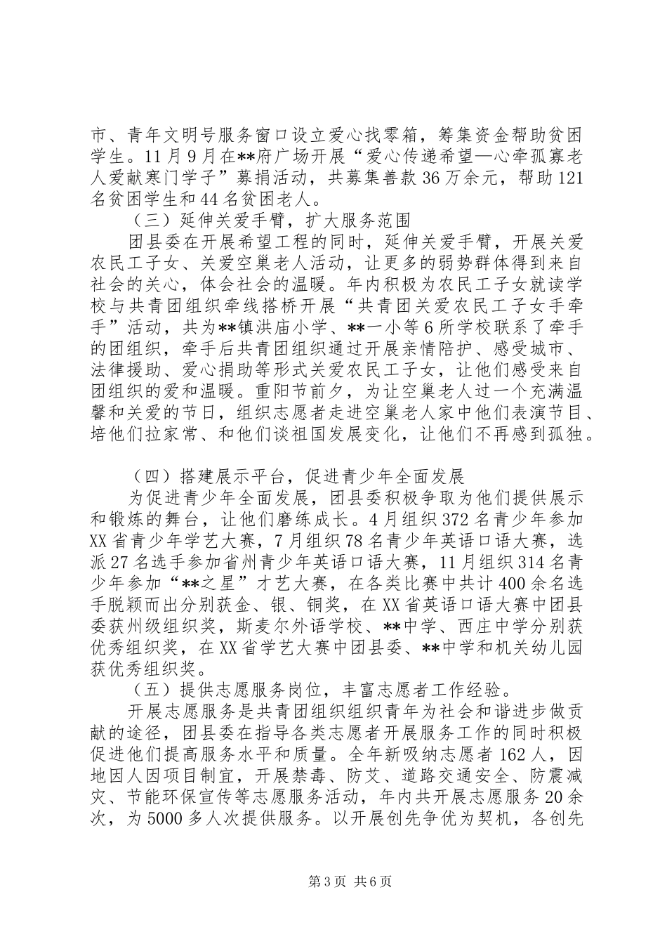 团县委202X年工作总结_第3页