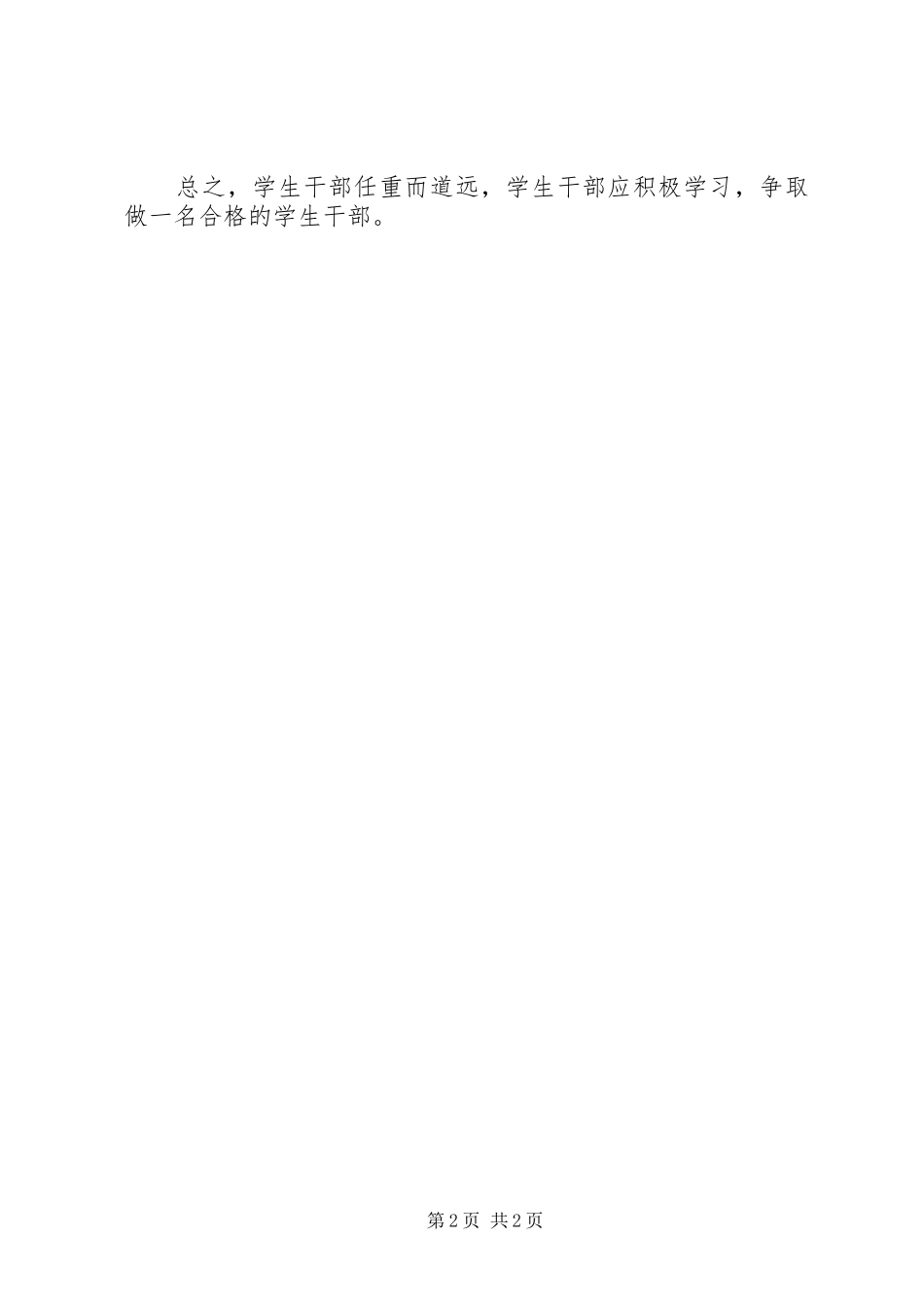 体会心得《如何做一名合格的团干部》_第2页