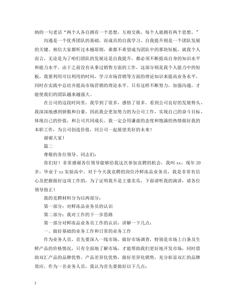 销售业务员竞聘报告 _第2页