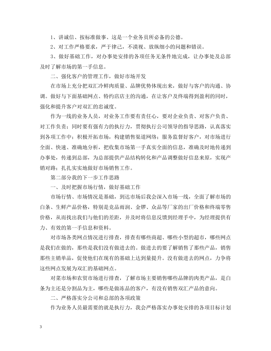 销售业务员竞聘报告 _第3页