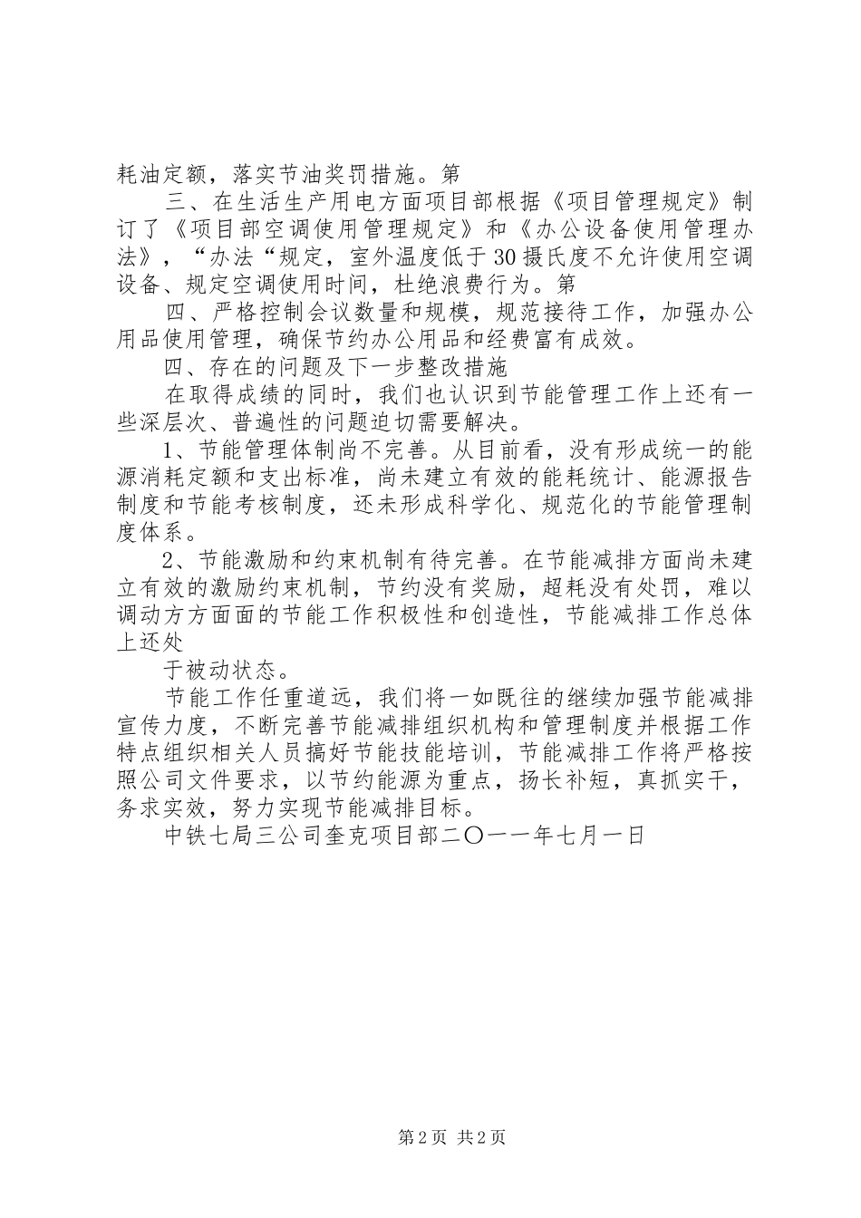 XX项目部节能减排总结材料_第2页