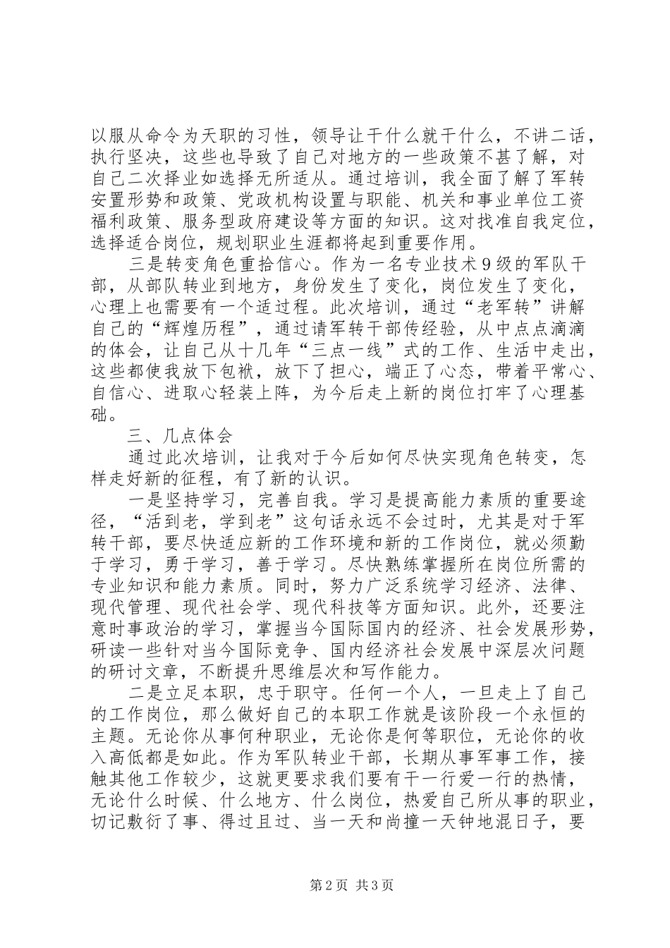 XX年军转干部培训总结_第2页