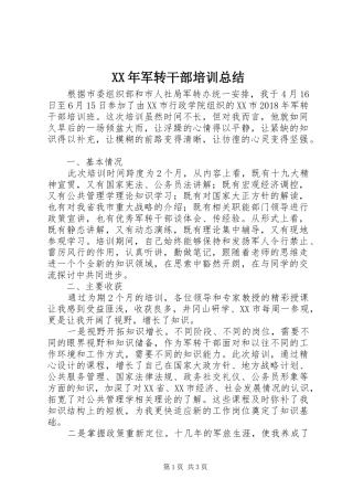 XX年军转干部培训总结