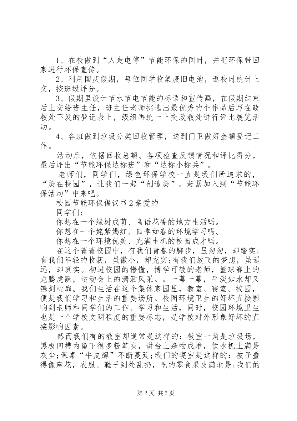 校园节能环保倡议书_第2页