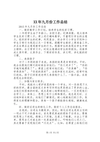 XX年九月份工作总结