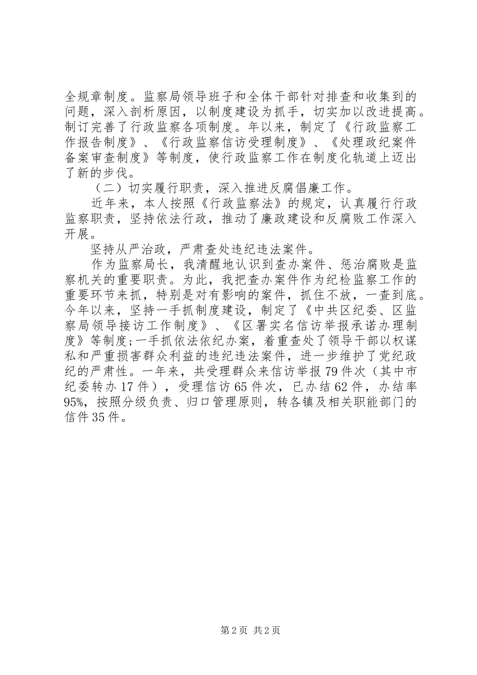 XX年监察局履行职责工作总结_第2页