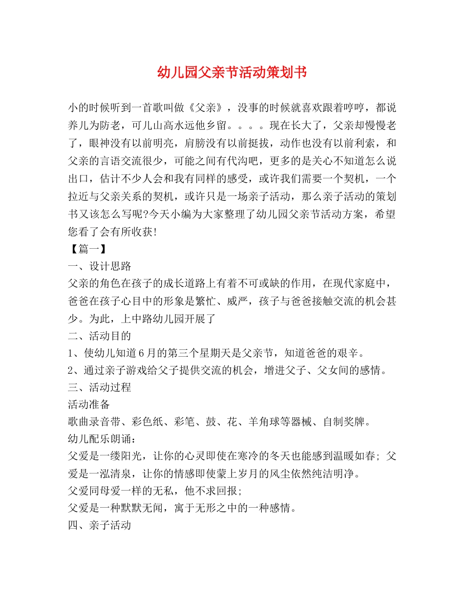幼儿园父亲节活动策划书 _第1页