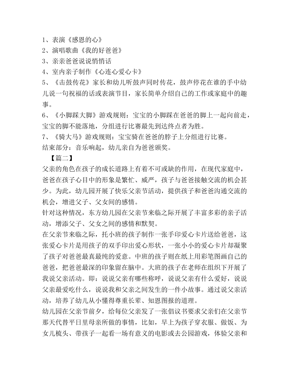 幼儿园父亲节活动策划书 _第2页