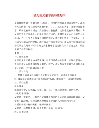 幼儿园父亲节活动策划书 