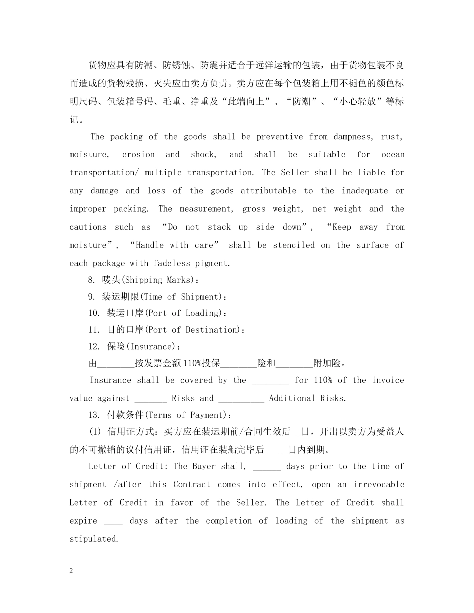 外贸进口合同范本 _第2页