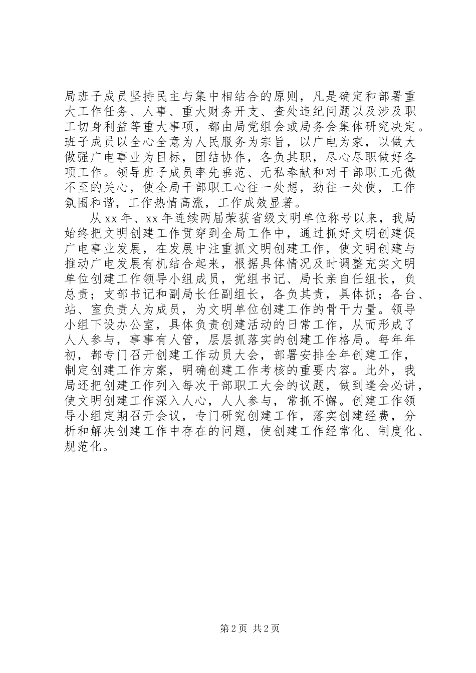 XX年广电局精神文明建设工作情况总结_第2页