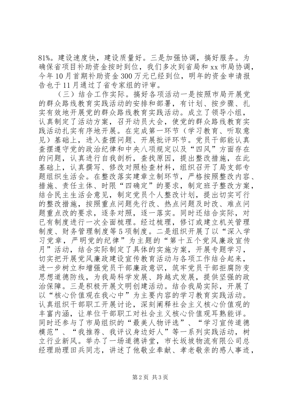 XX年交通物流发展局工作总结_第2页