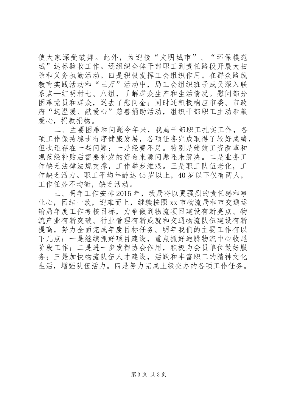 XX年交通物流发展局工作总结_第3页