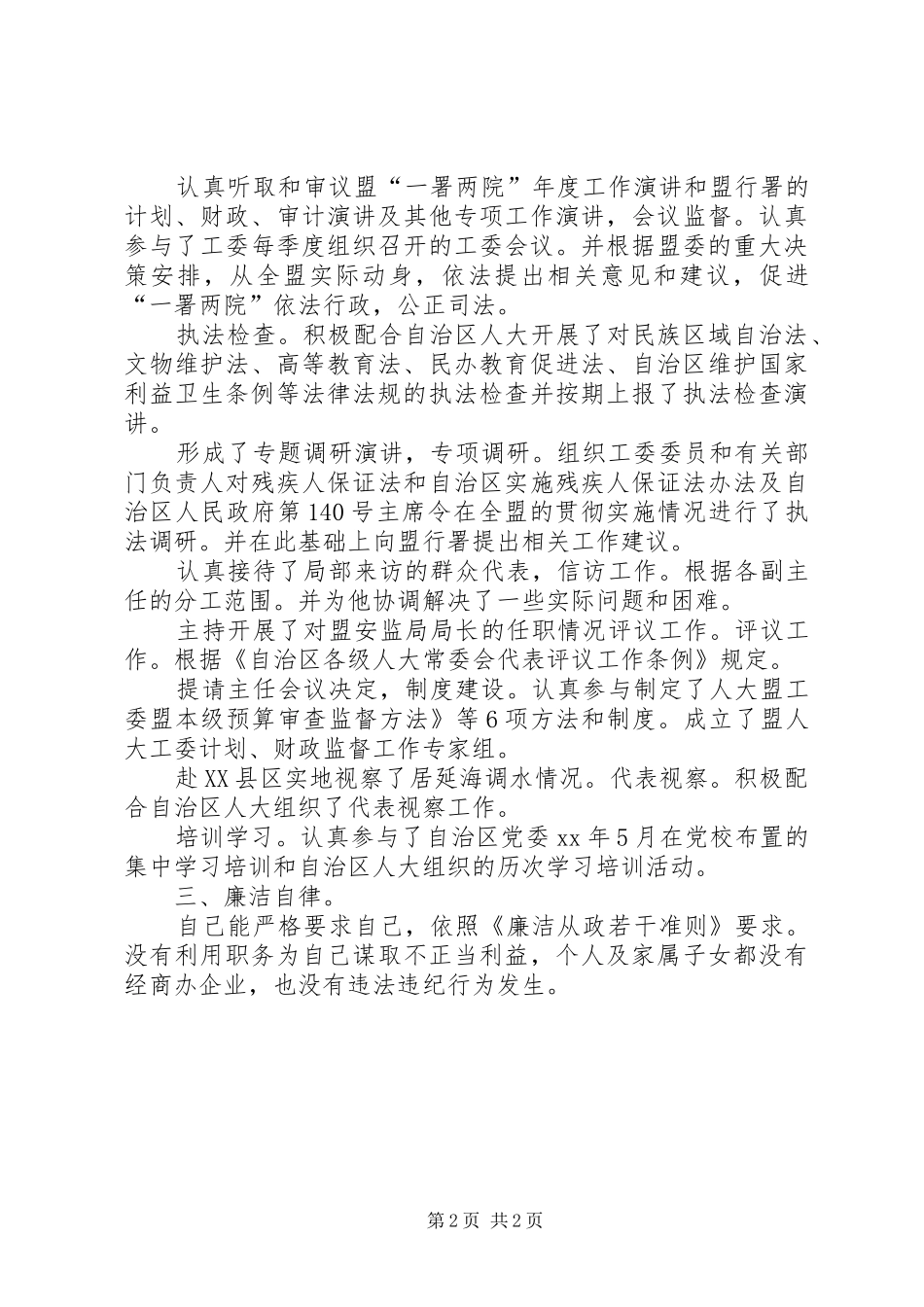 XX年工委副主任情况总结范文_第2页