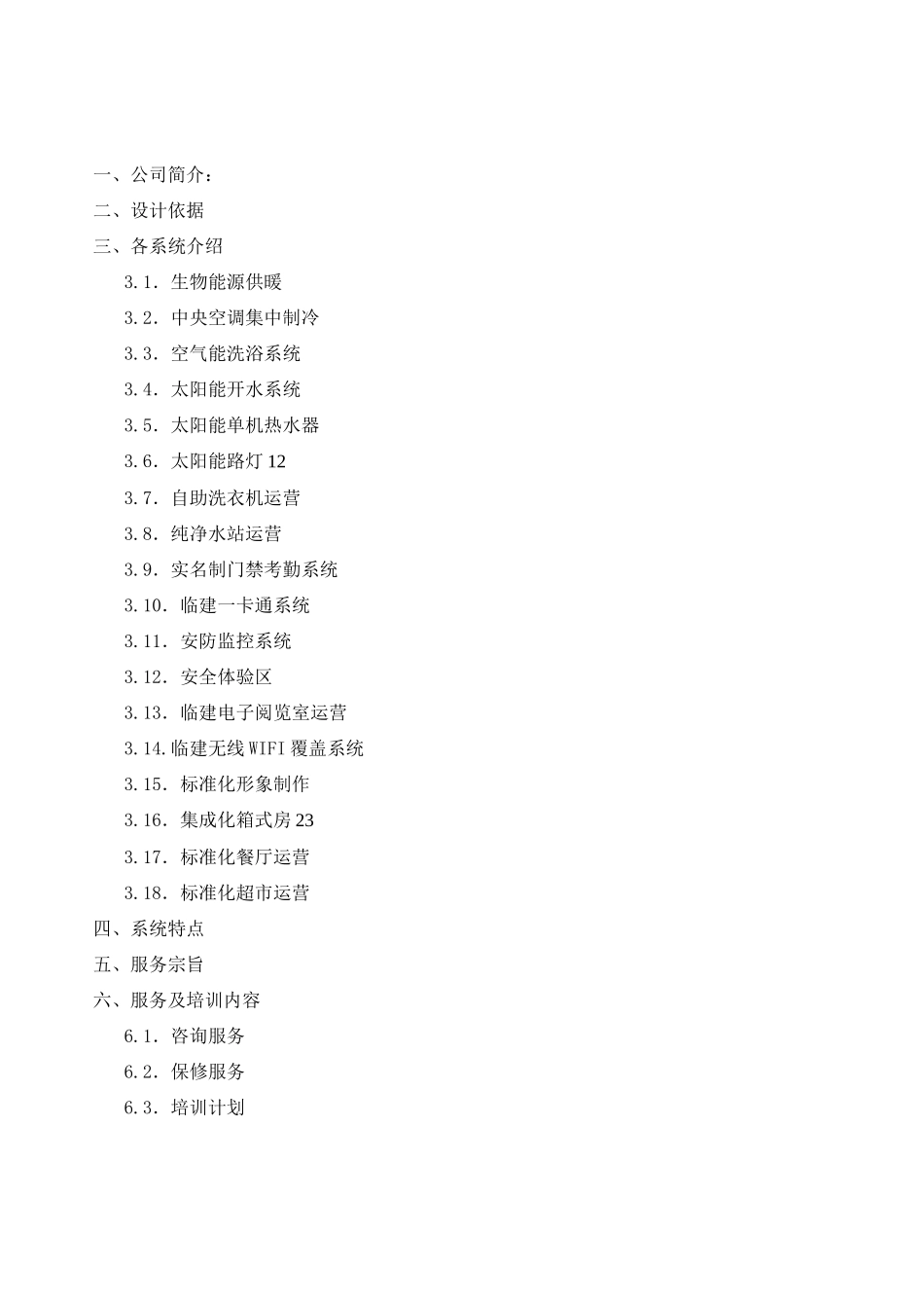 智慧工地运营解决方案_第2页
