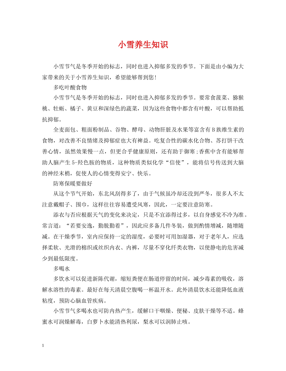 小雪养生知识 _第1页