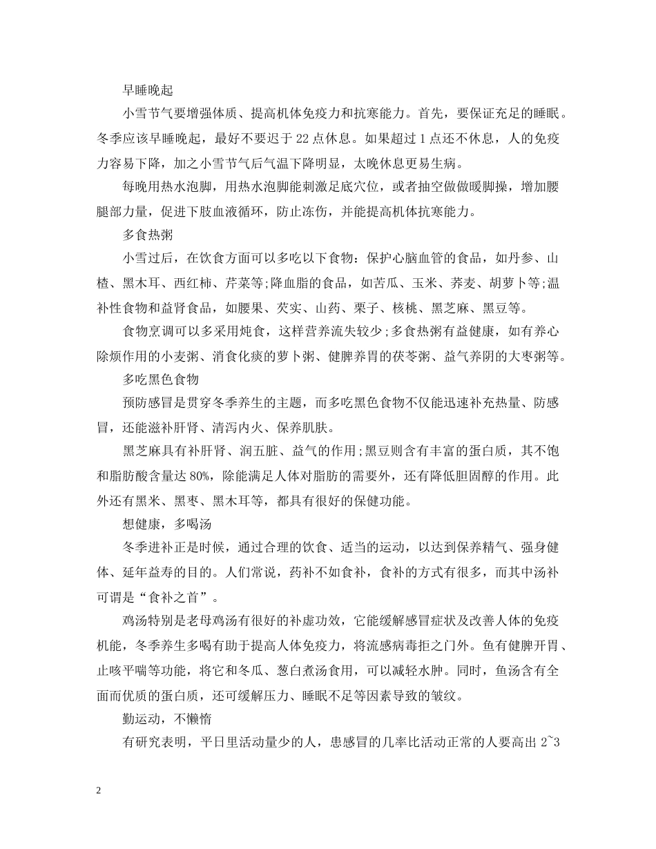 小雪养生知识 _第2页