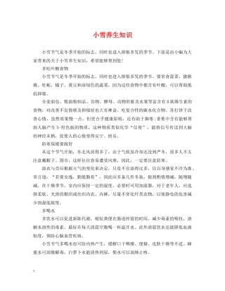 小雪养生知识 