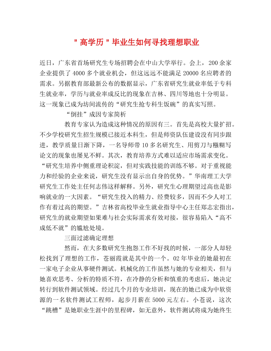 ＂高学历＂毕业生如何寻找理想职业 _第1页