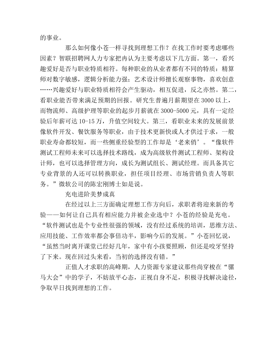＂高学历＂毕业生如何寻找理想职业 _第2页