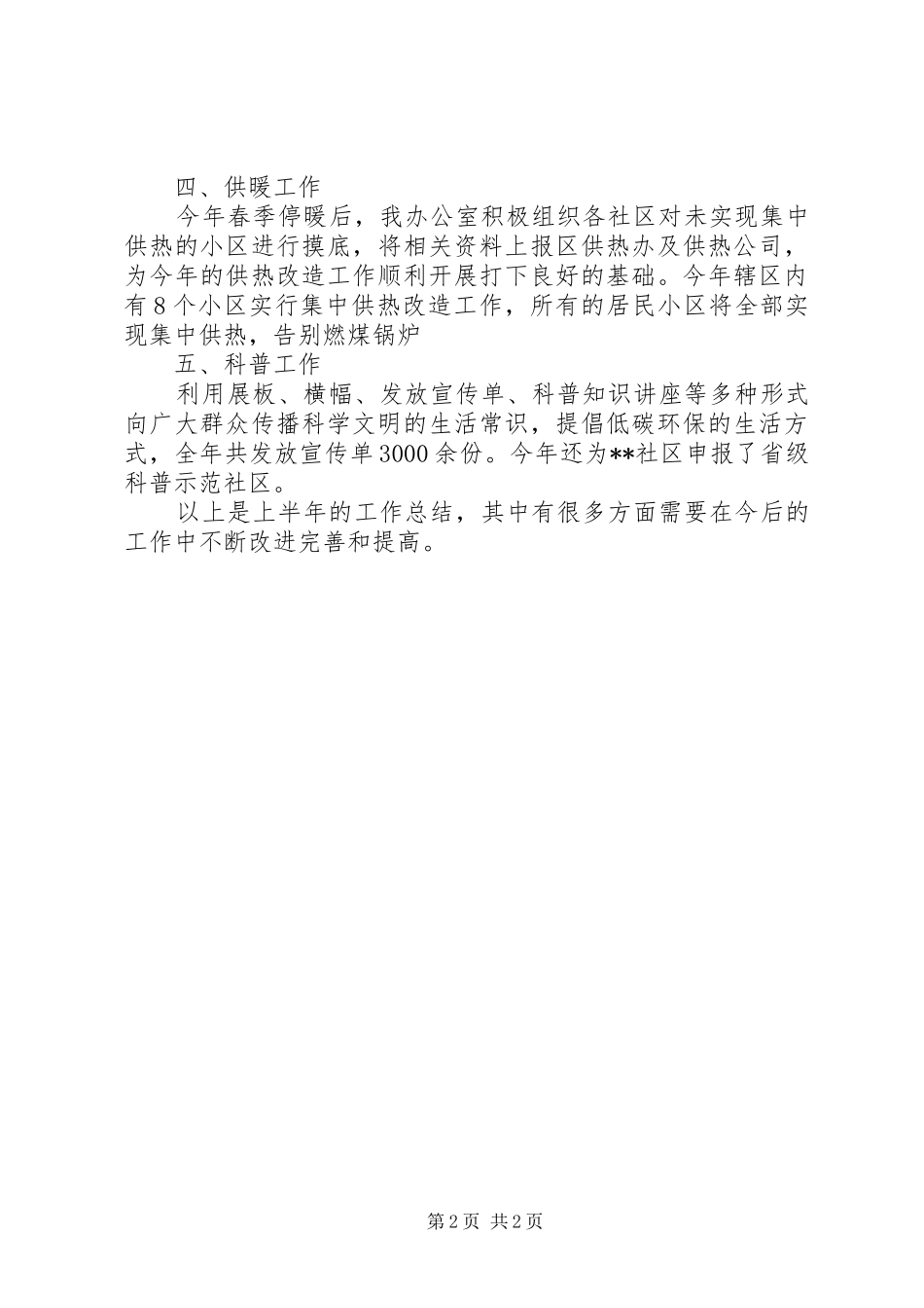 XX年社区服务办工作总结_第2页