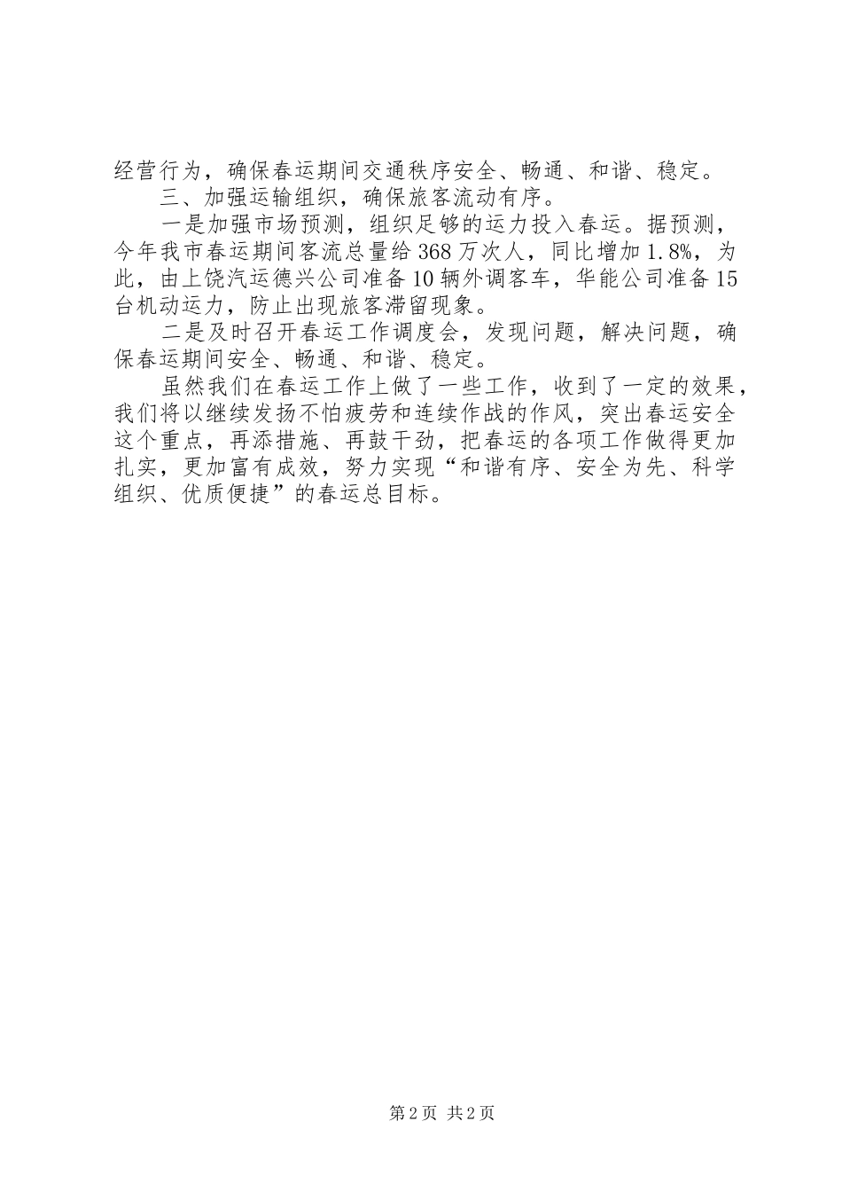 XX年春运工作总结_第2页