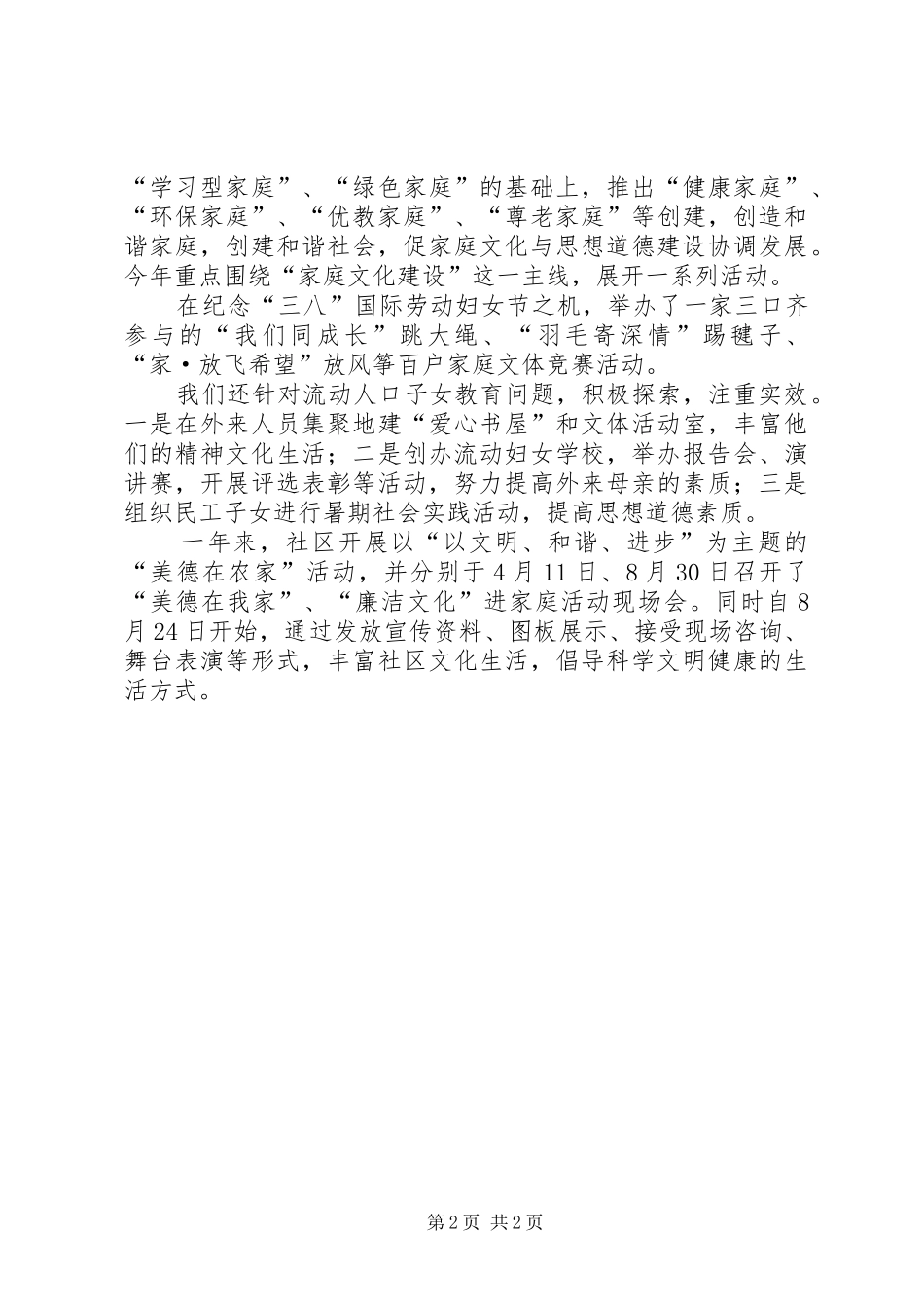 XX年精选社区妇联工作总结范文_第2页