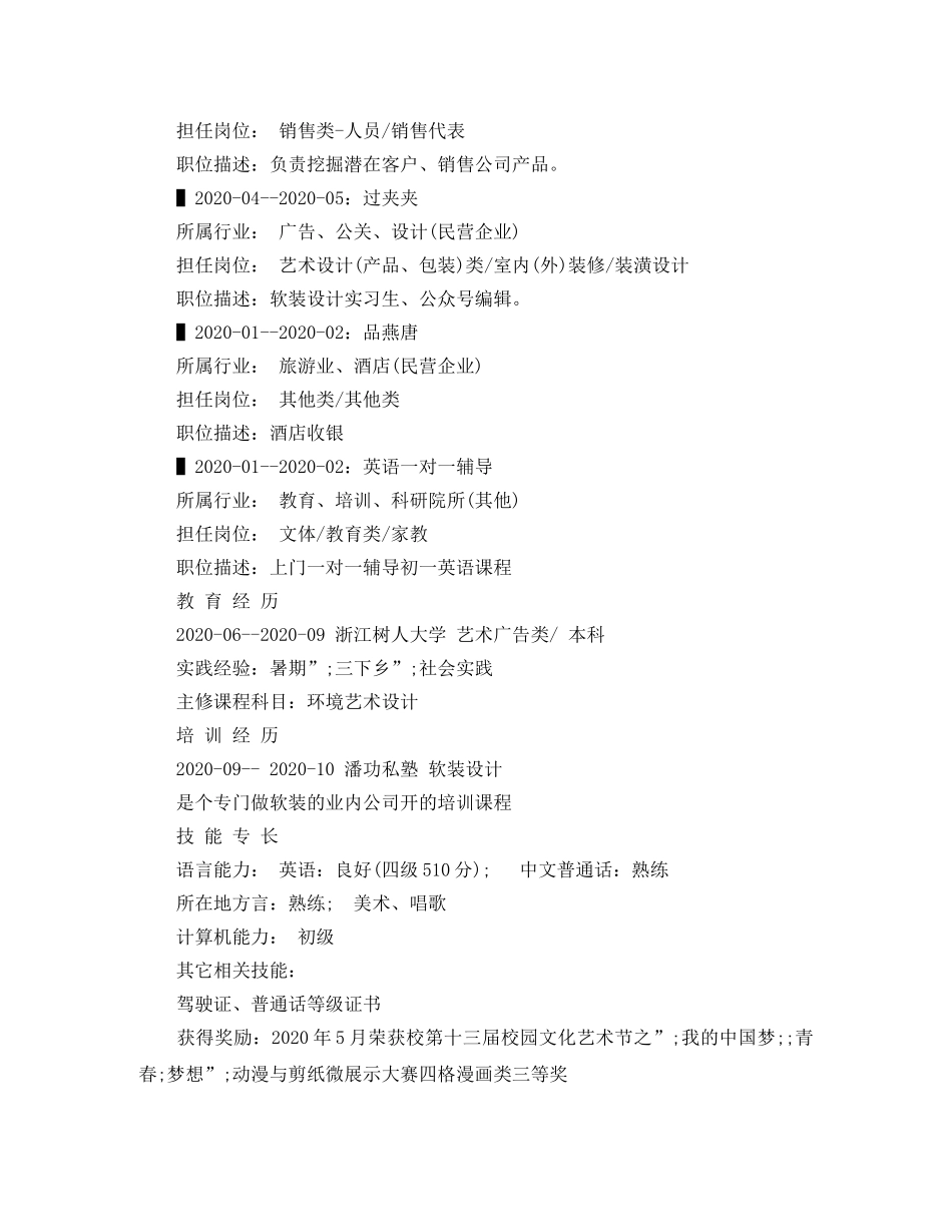 艺术广告类求职简历范文 _第2页