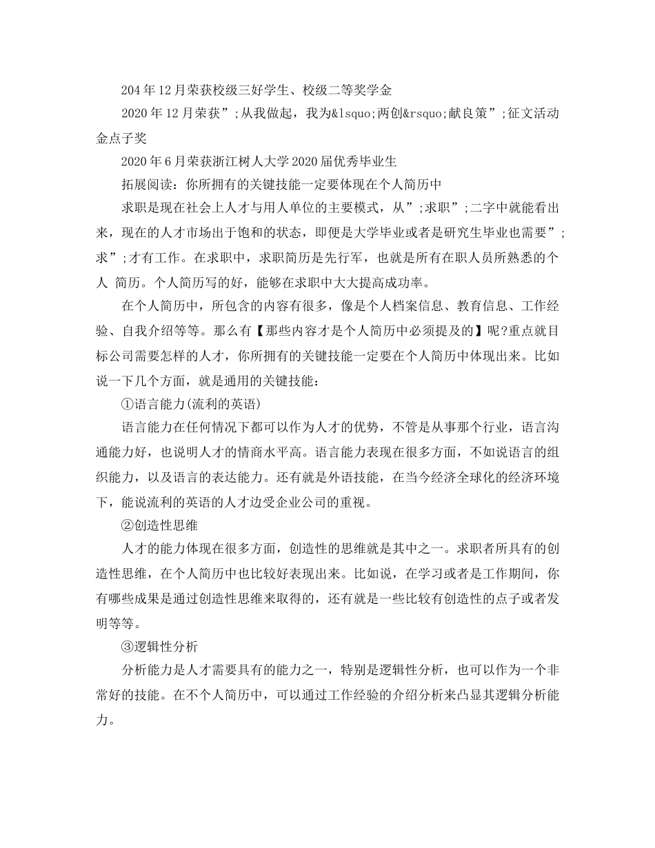 艺术广告类求职简历范文 _第3页