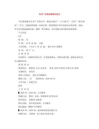 艺术广告类求职简历范文 