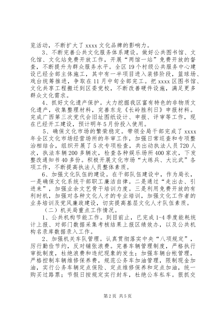 体育局局长年终工作总结 _第2页