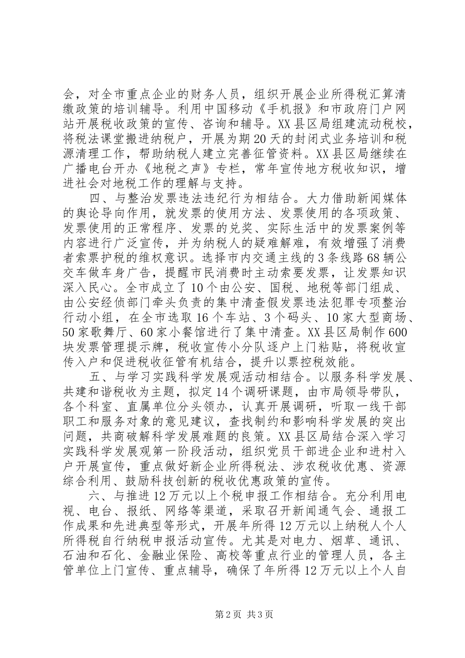 XX年地税局税收宣传月活动总结_第2页