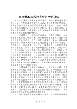 XX年地税局税收宣传月活动总结