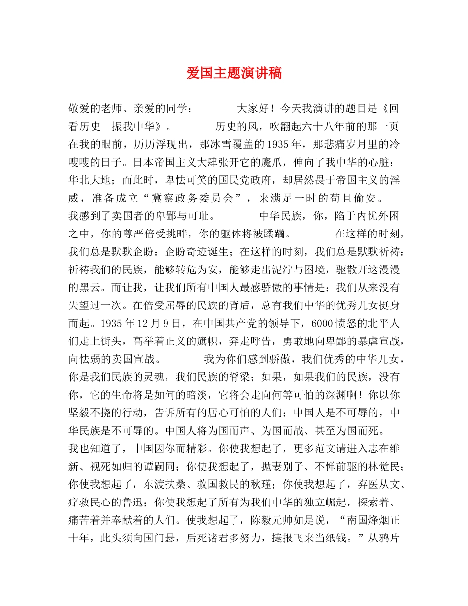 爱国主题演讲稿 (2) _第1页