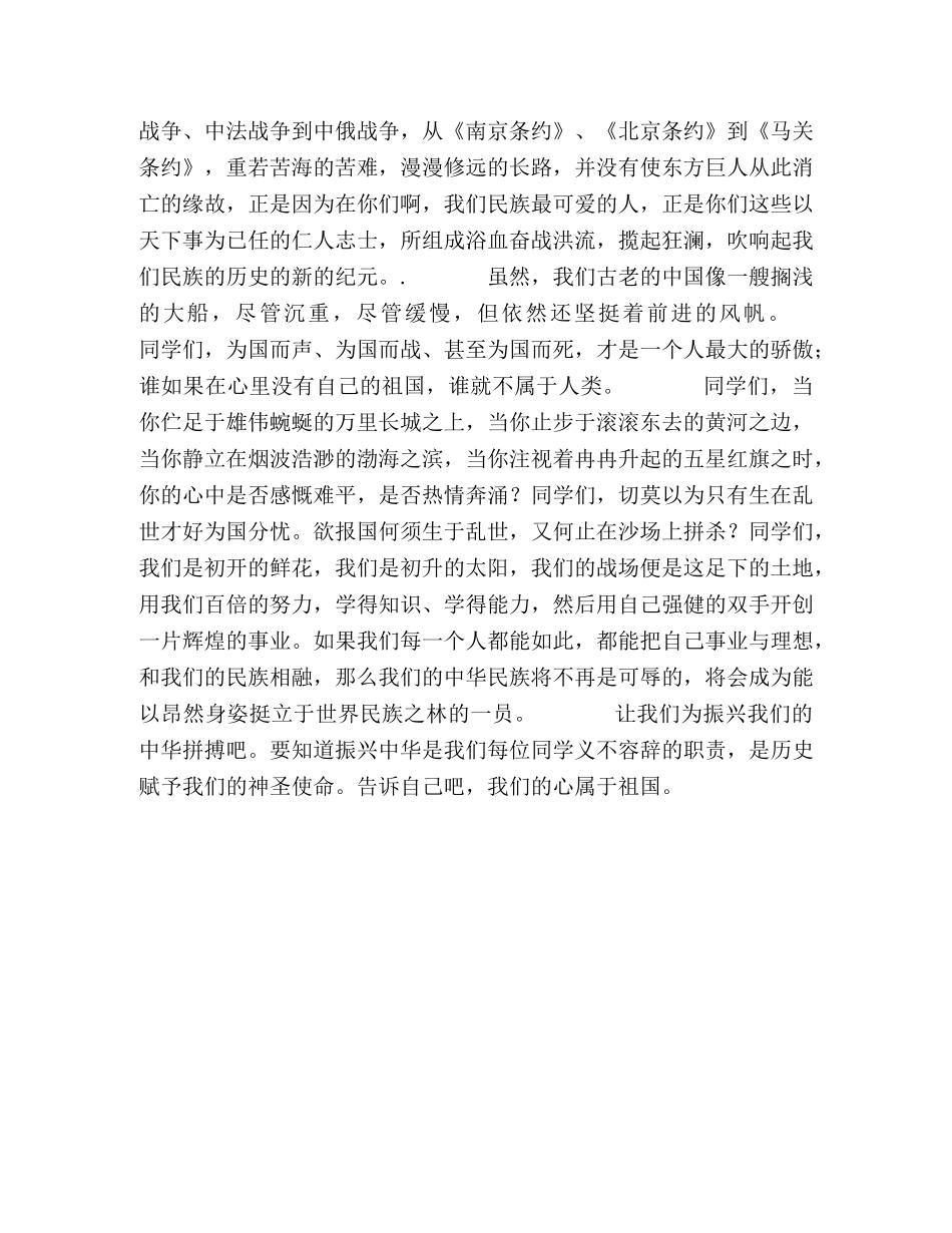 爱国主题演讲稿 (2) _第2页