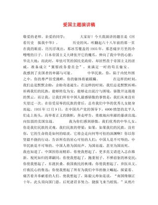 爱国主题演讲稿 (2) 