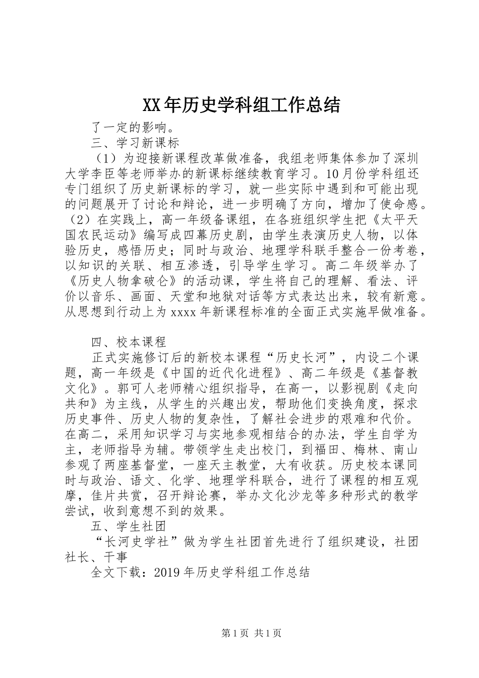 XX年历史学科组工作总结_第1页
