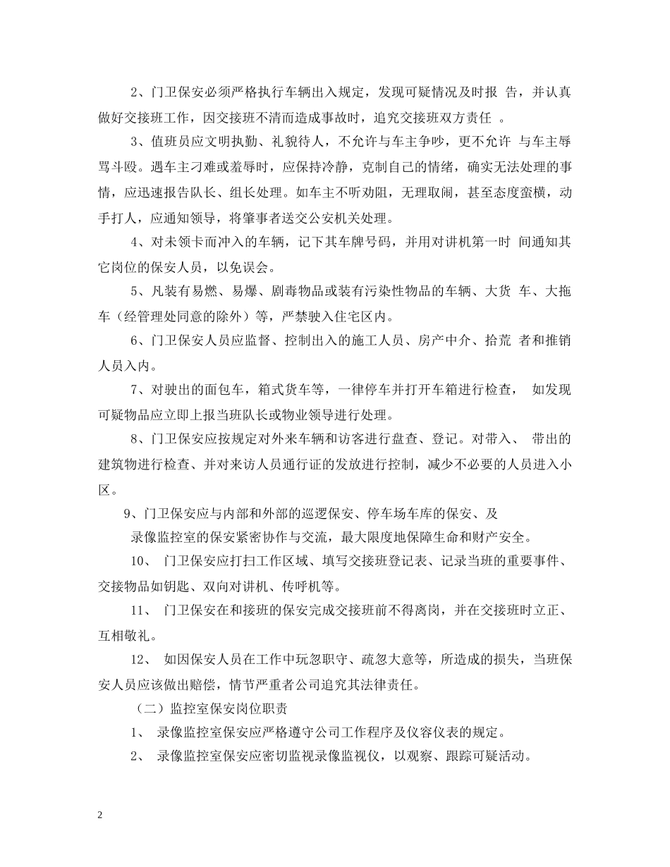 小区门卫岗位职责2 _第2页