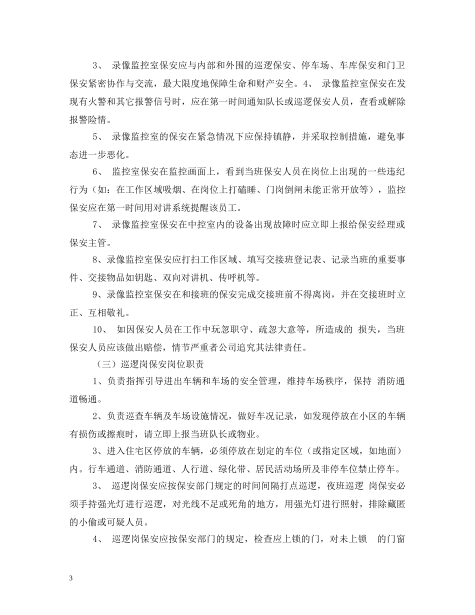 小区门卫岗位职责2 _第3页