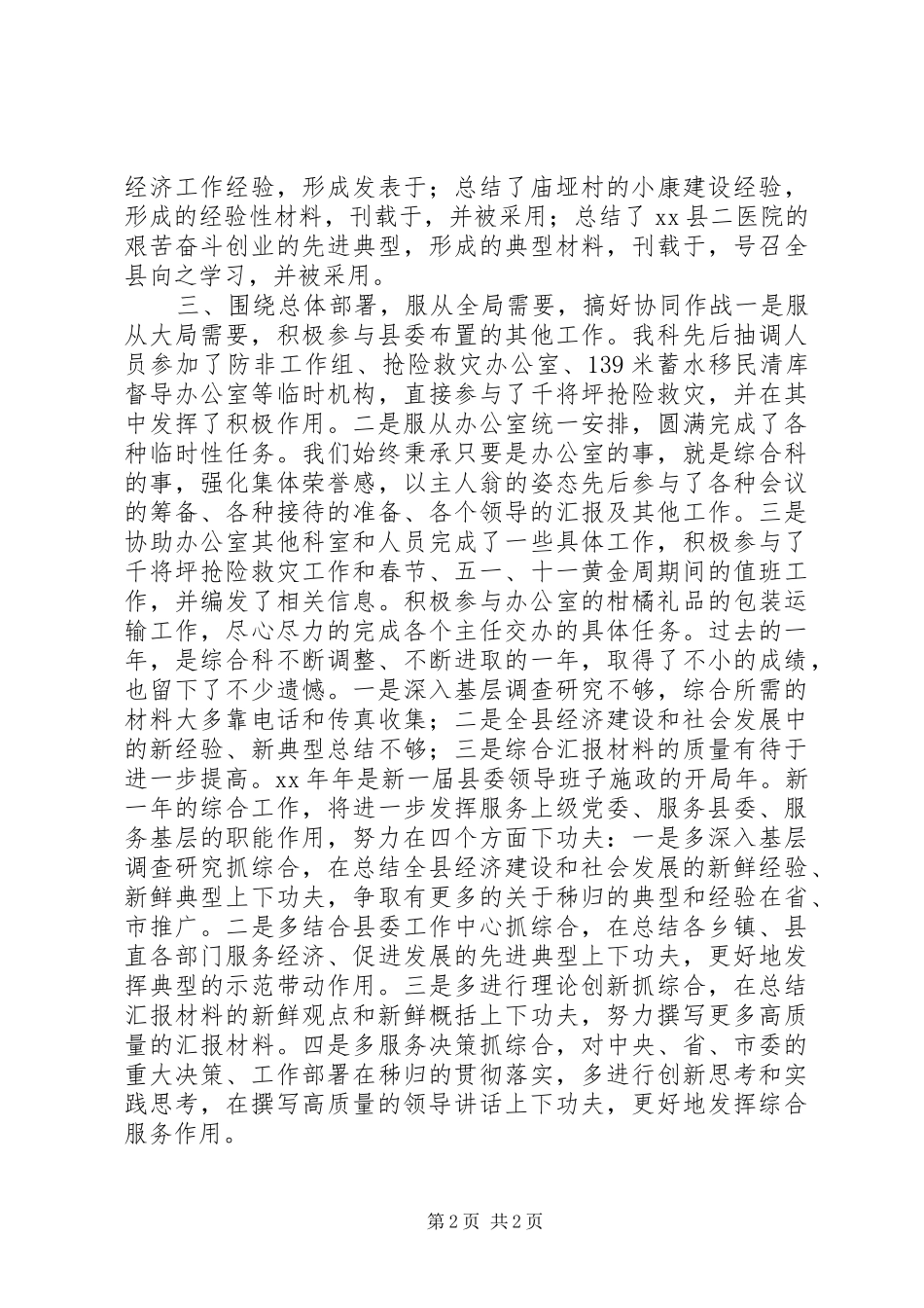 XX县委办公室综合科年度总结_第2页