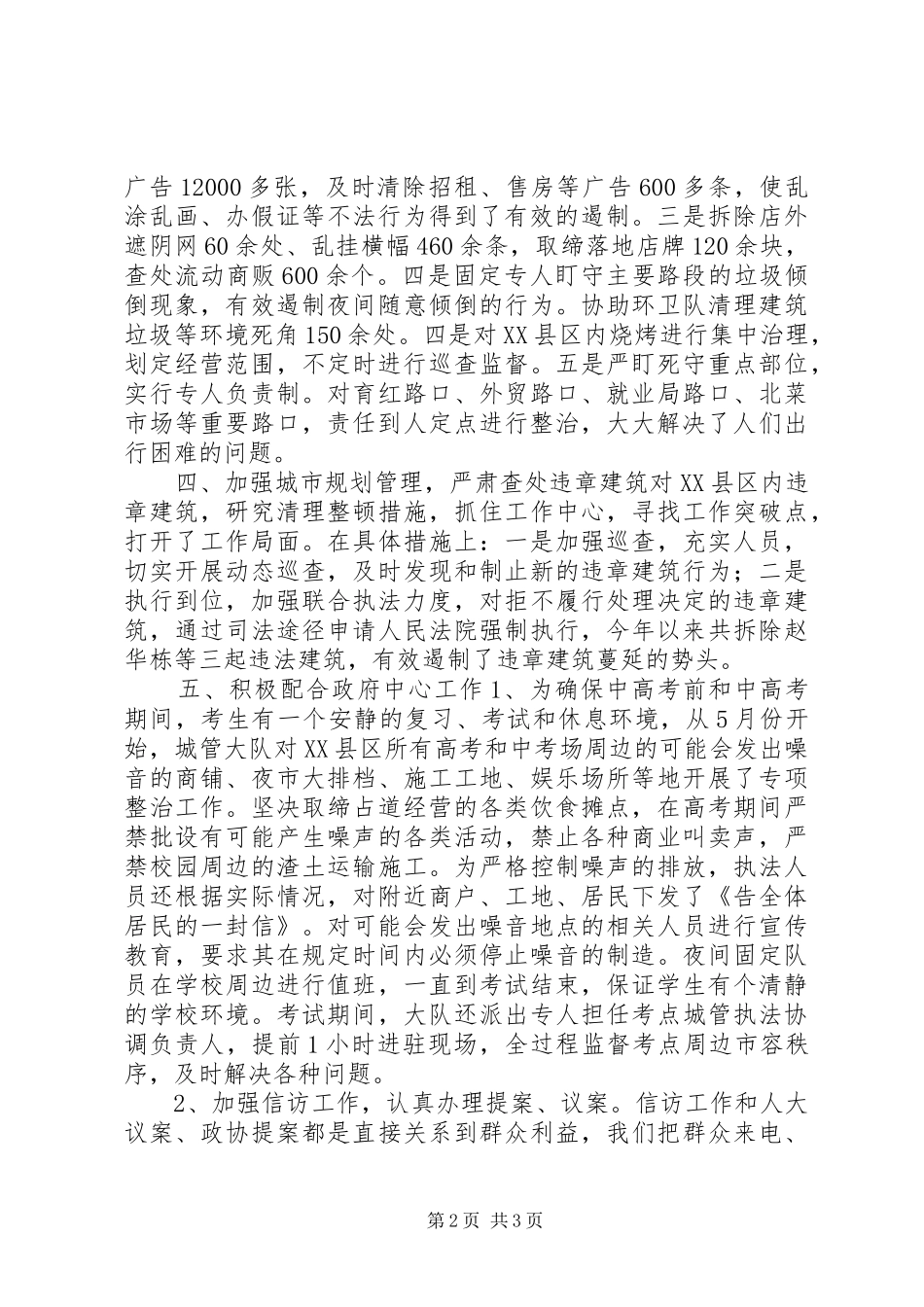 XX年住建局城管大队工作总结_第2页