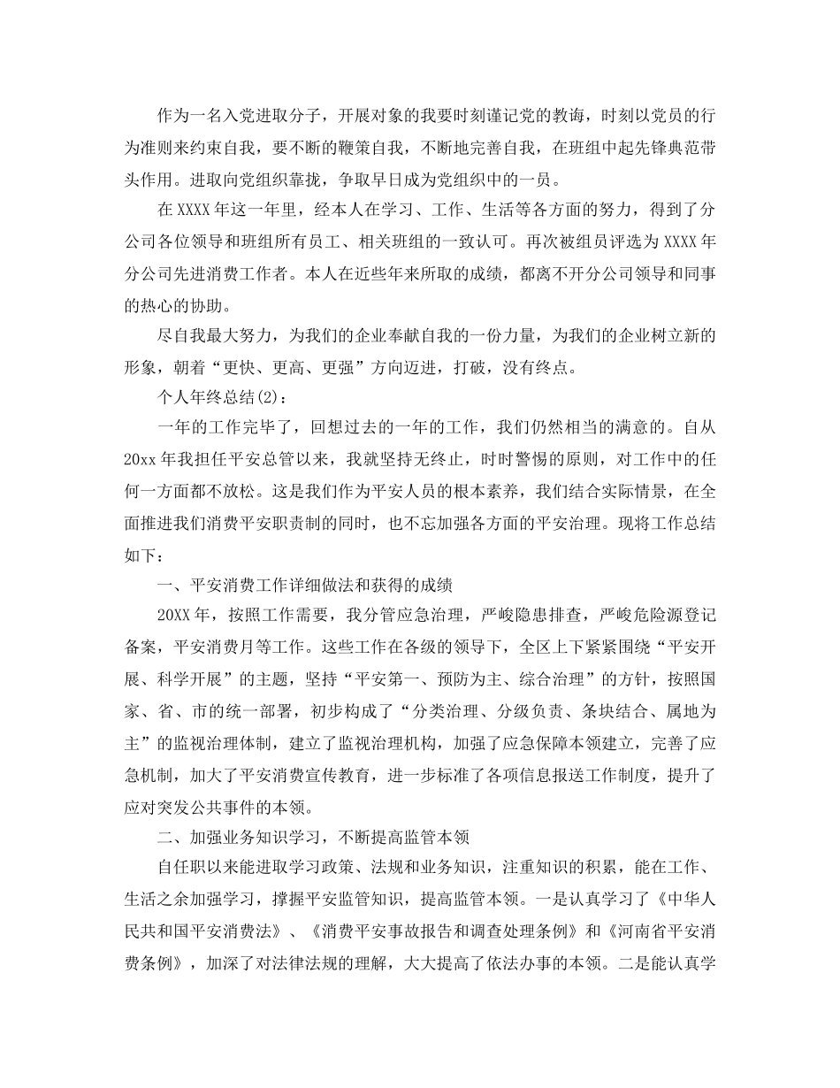 安全管理员个人年终参考总结 _第2页