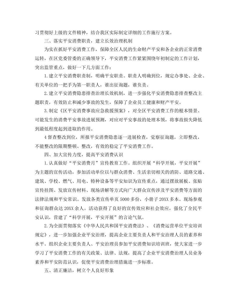 安全管理员个人年终参考总结 _第3页