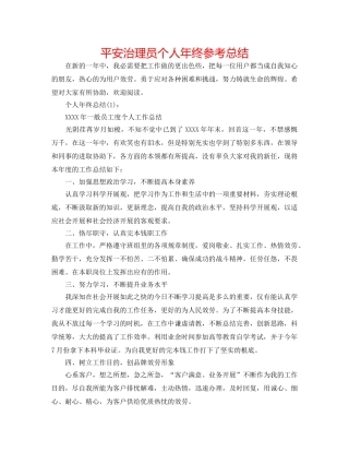 安全管理员个人年终参考总结 