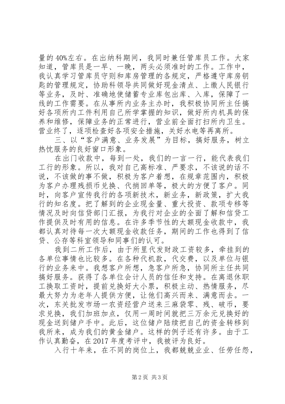 XX年度初级经济师工作总结范文_第2页