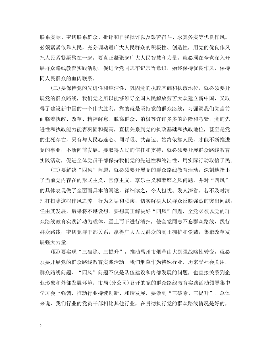 烟草公司学习群众路线教育实践活动心得 _第2页