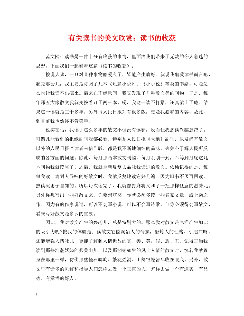 有关读书的美文欣赏：读书的收获 _第1页