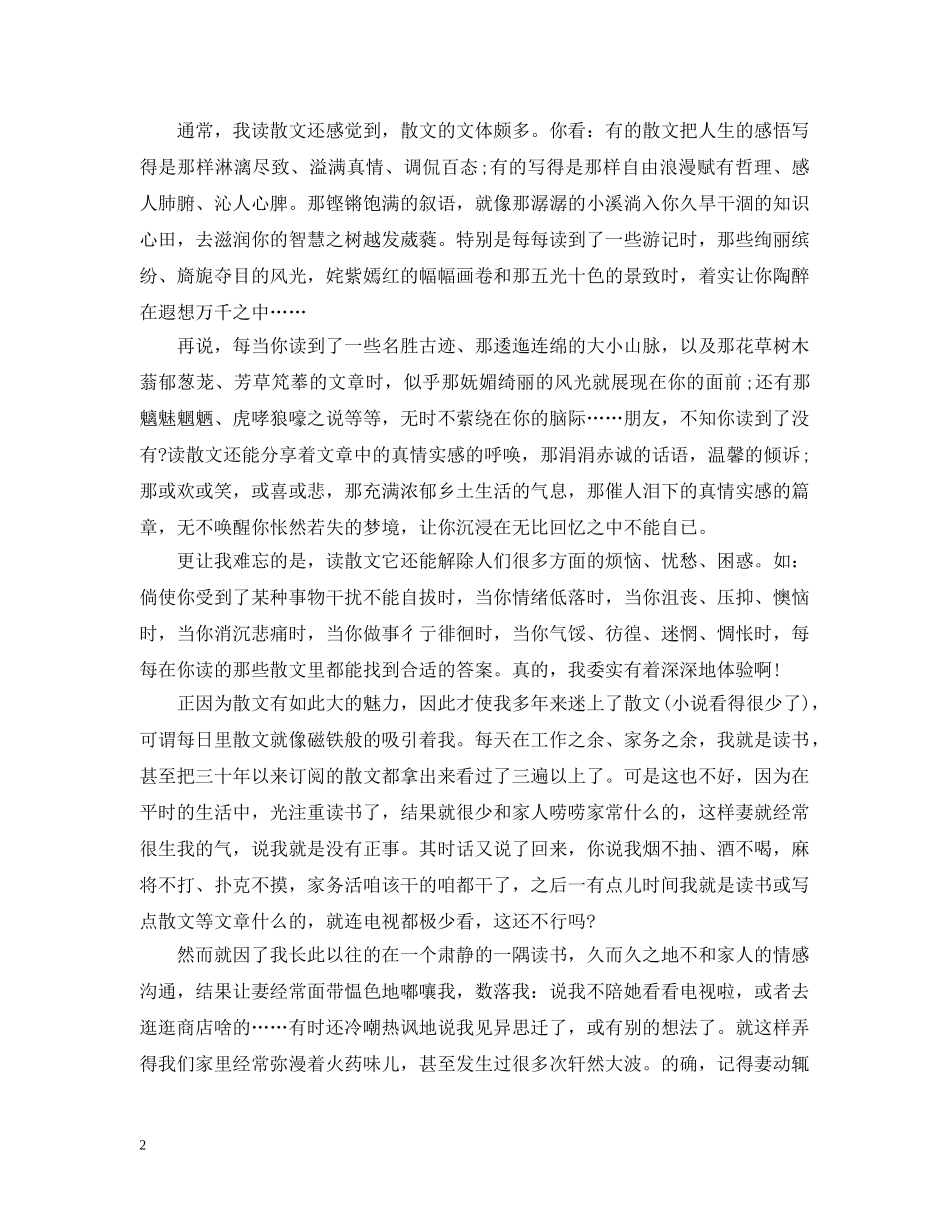 有关读书的美文欣赏：读书的收获 _第2页