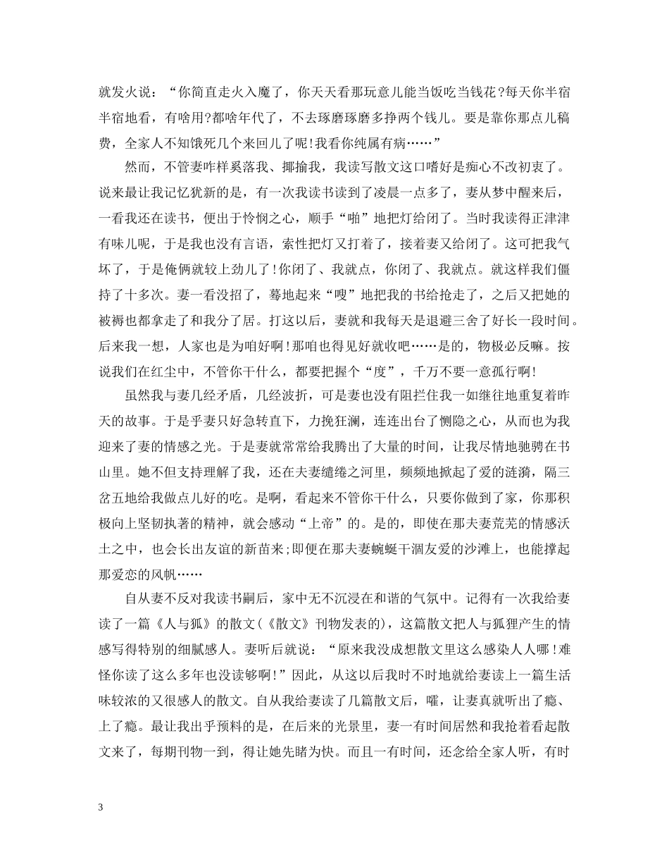 有关读书的美文欣赏：读书的收获 _第3页